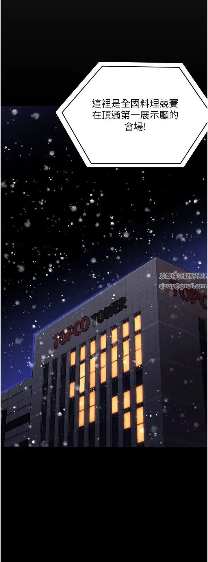 今晚就决定吃你了 - 第105话-最后决战 - page 58