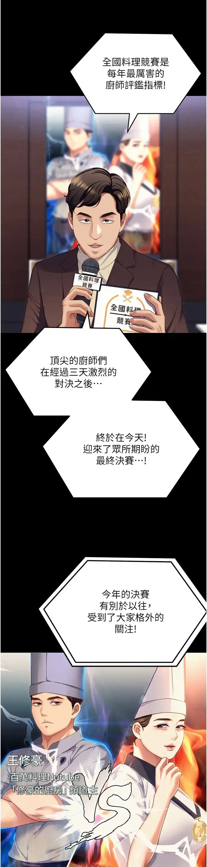 今晚就决定吃你了 - 第105话-最后决战 - page 59