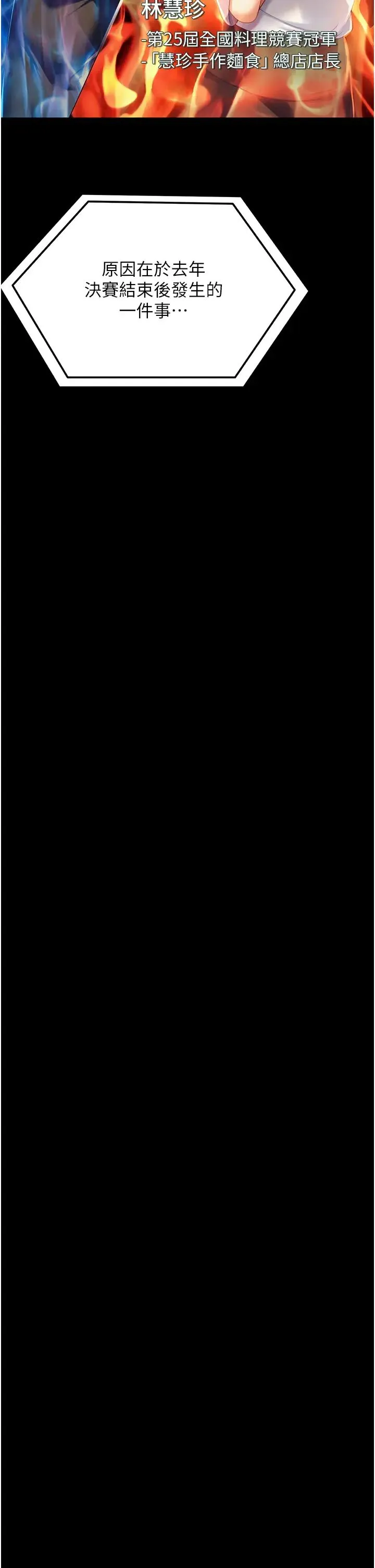 今晚就决定吃你了 - 第105话-最后决战 - page 60