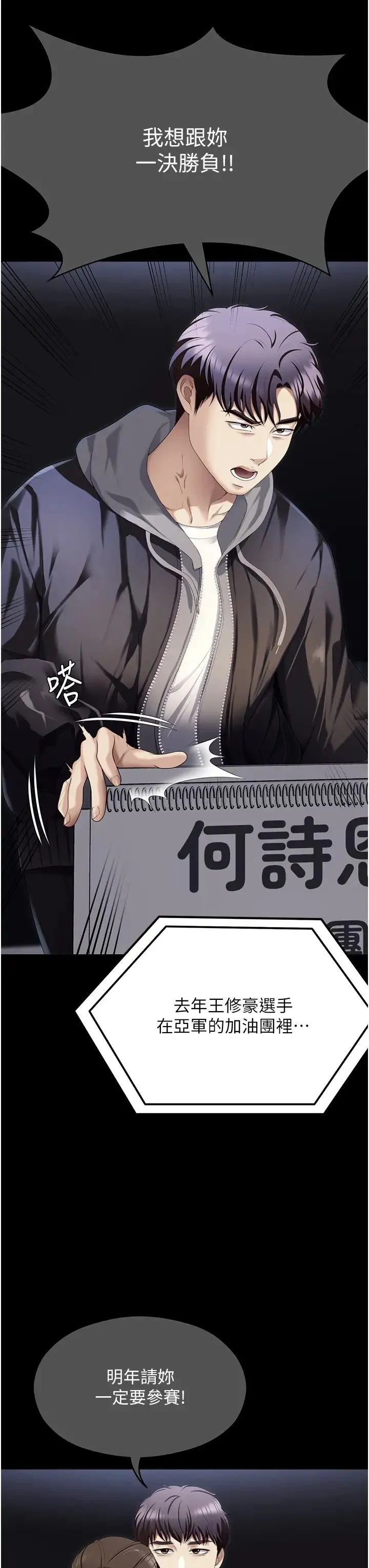 今晚就决定吃你了 - 第105话-最后决战 - page 61