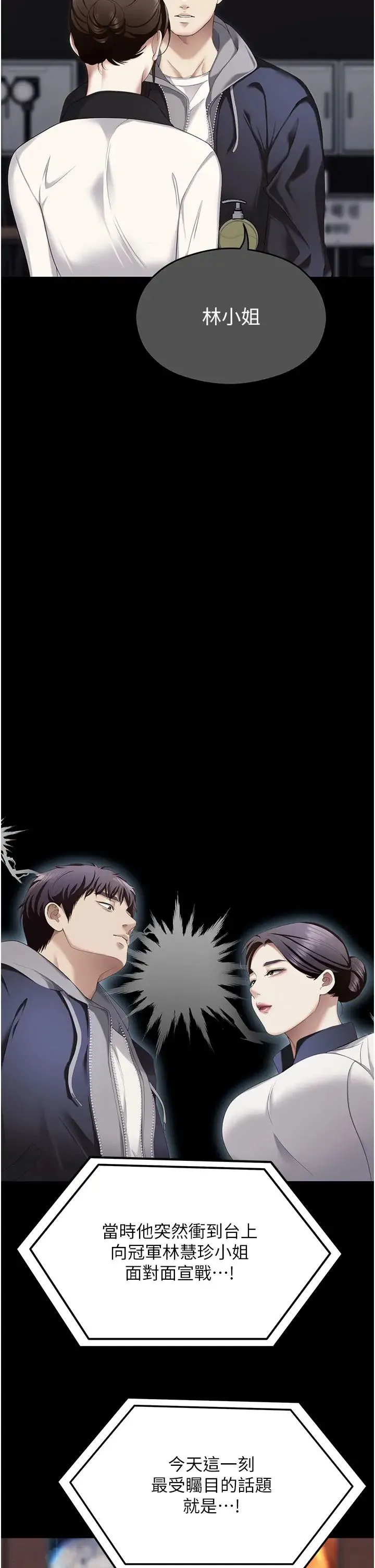 今晚就决定吃你了 - 第105话-最后决战 - page 62