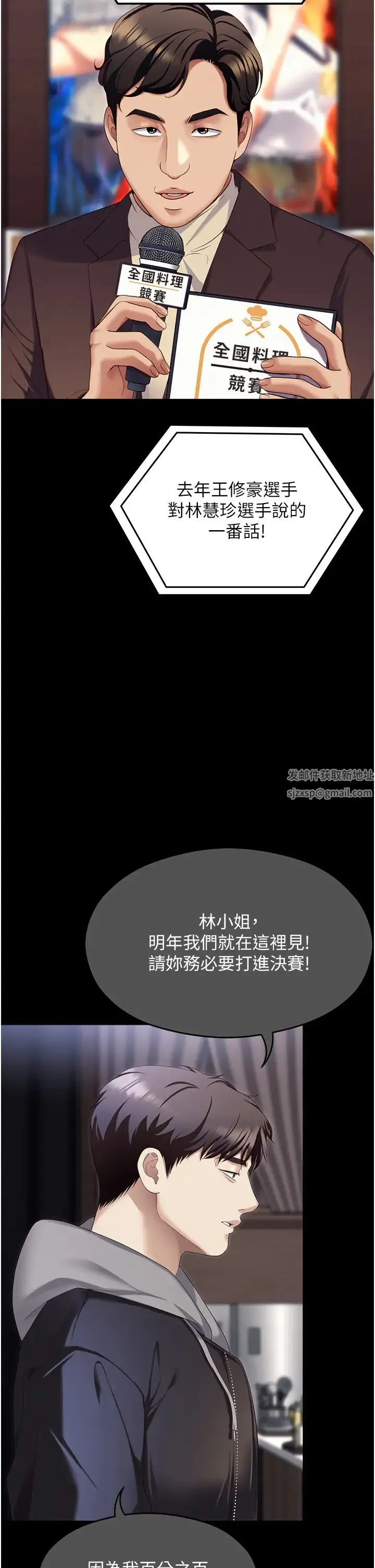 今晚就决定吃你了 - 第105话-最后决战 - page 63