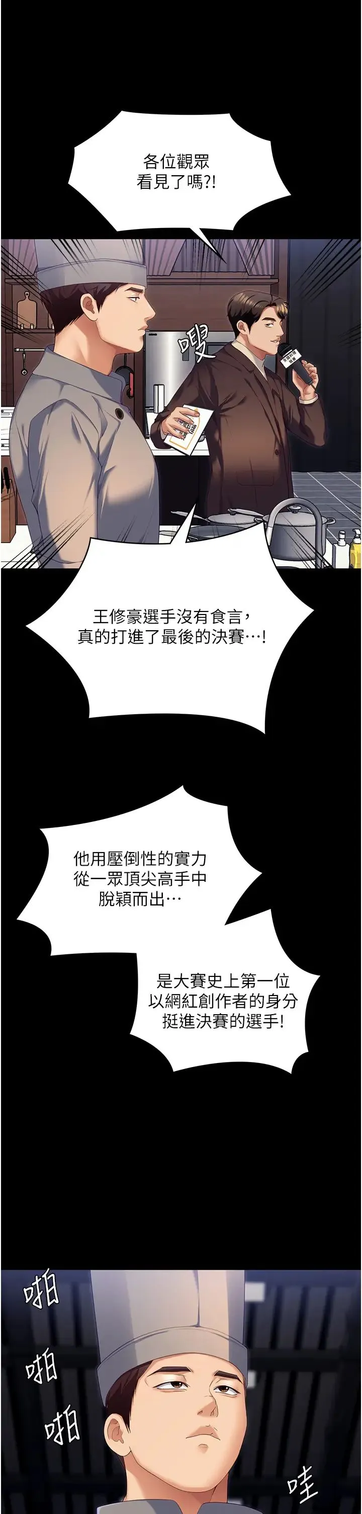 今晚就决定吃你了 - 第105话-最后决战 - page 65