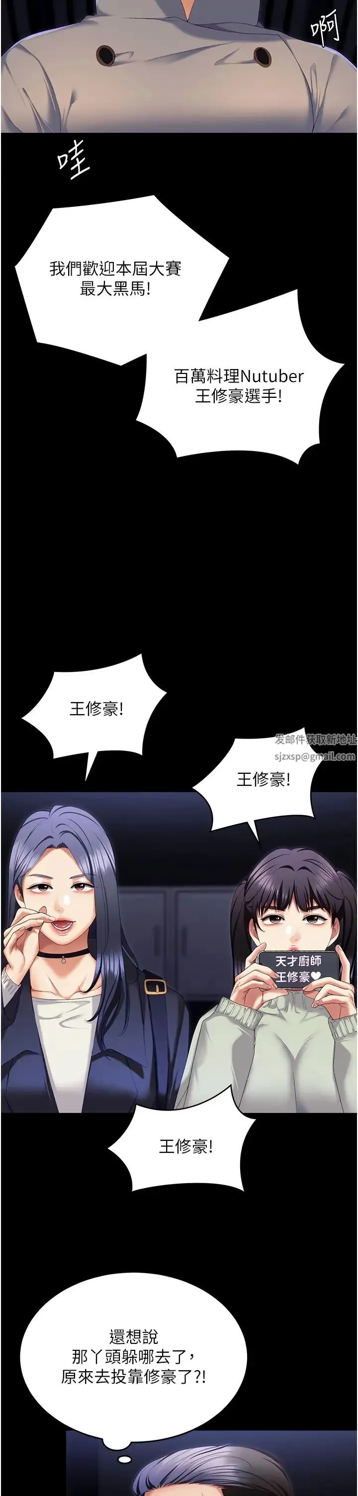 今晚就决定吃你了 - 第105话-最后决战 - page 66
