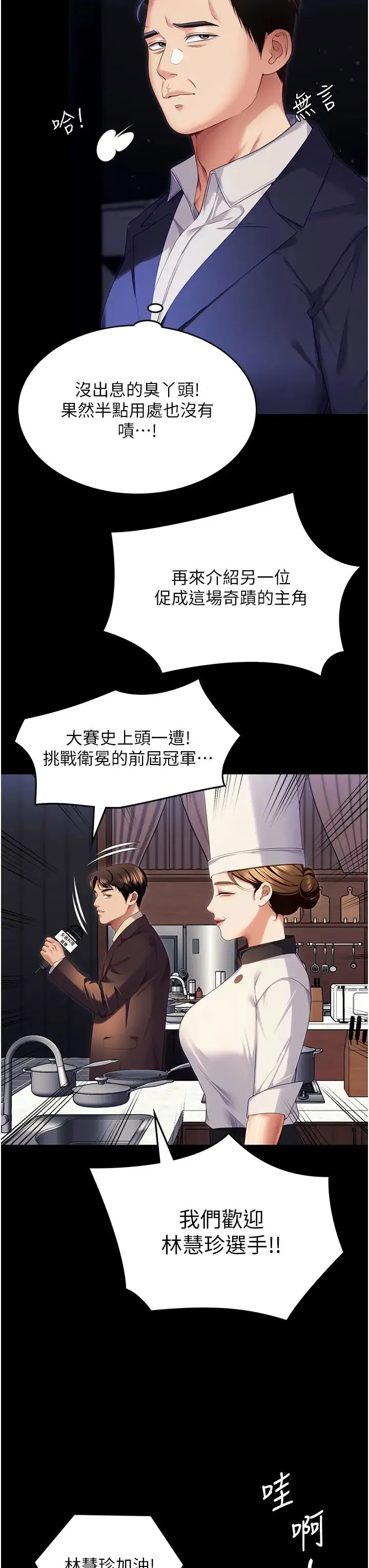 今晚就决定吃你了 - 第105话-最后决战 - page 67