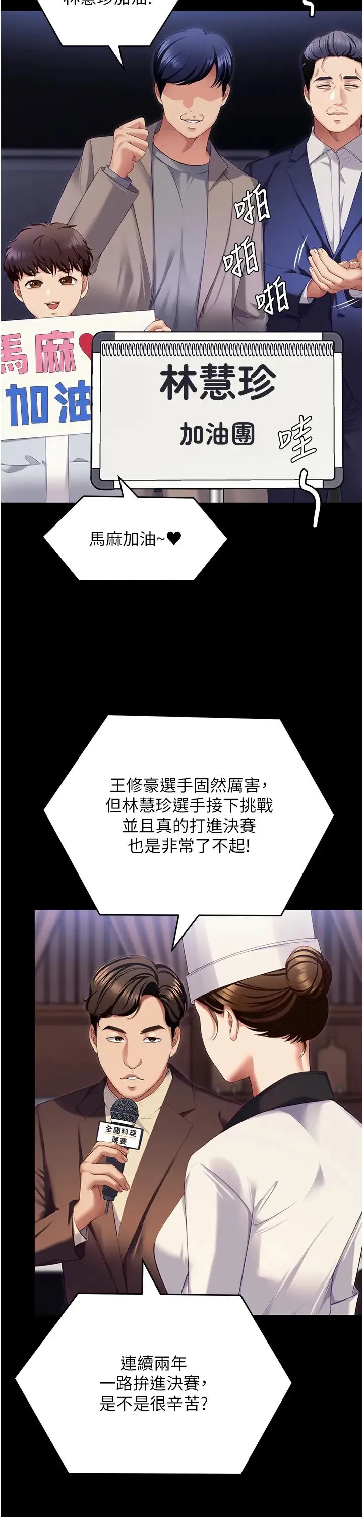 今晚就决定吃你了 - 第105话-最后决战 - page 68