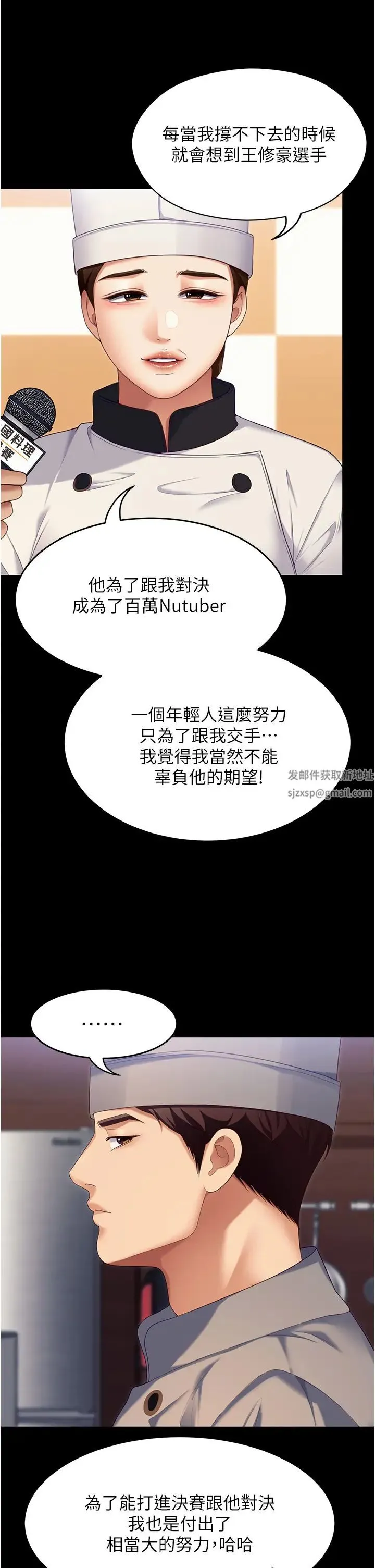 今晚就决定吃你了 - 第105话-最后决战 - page 69