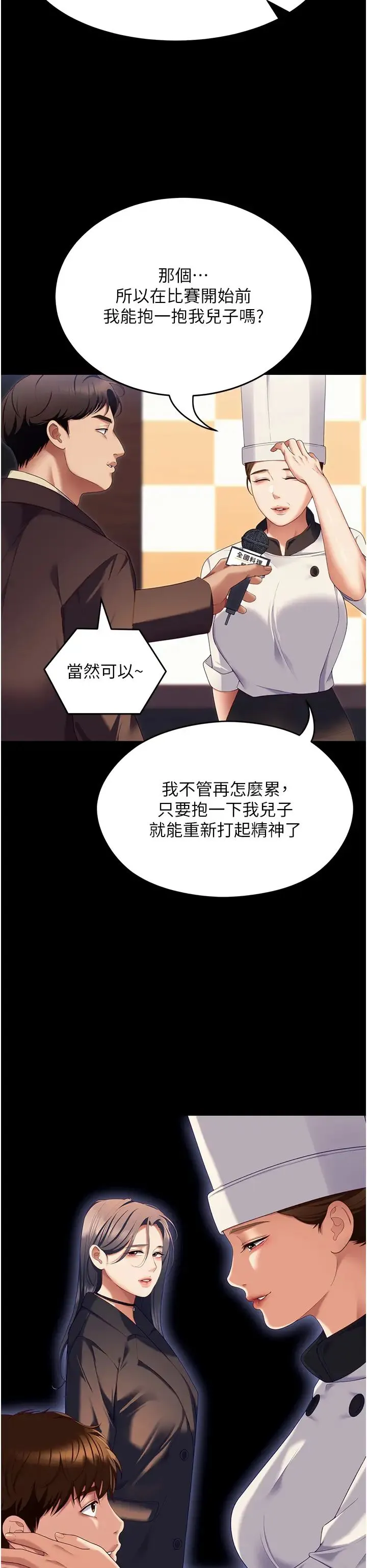 今晚就决定吃你了 - 第105话-最后决战 - page 70