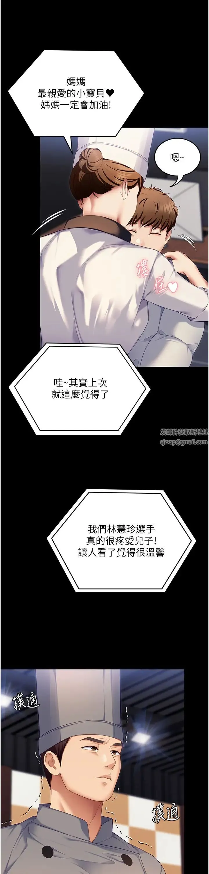 今晚就决定吃你了 - 第105话-最后决战 - page 72