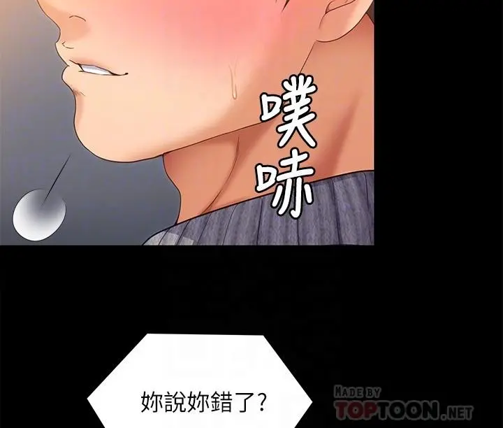 今晚就决定吃你了 - 第68话-你是我的 - page 6