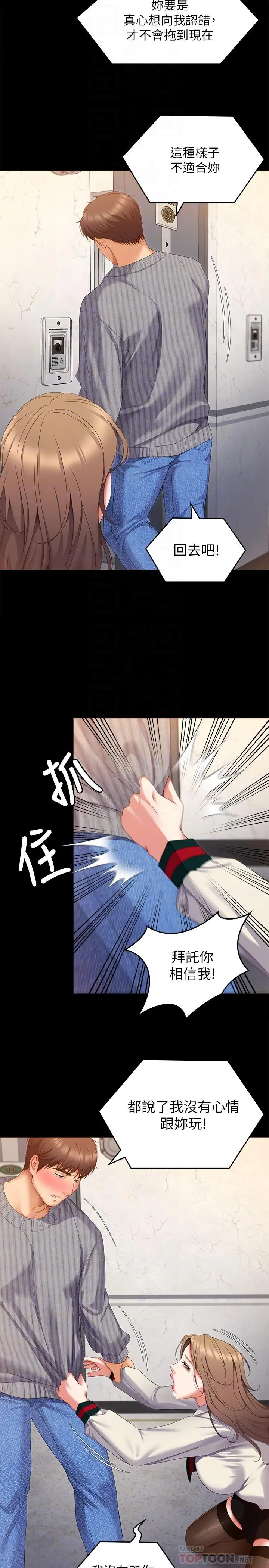 今晚就决定吃你了 - 第68话-你是我的 - page 8