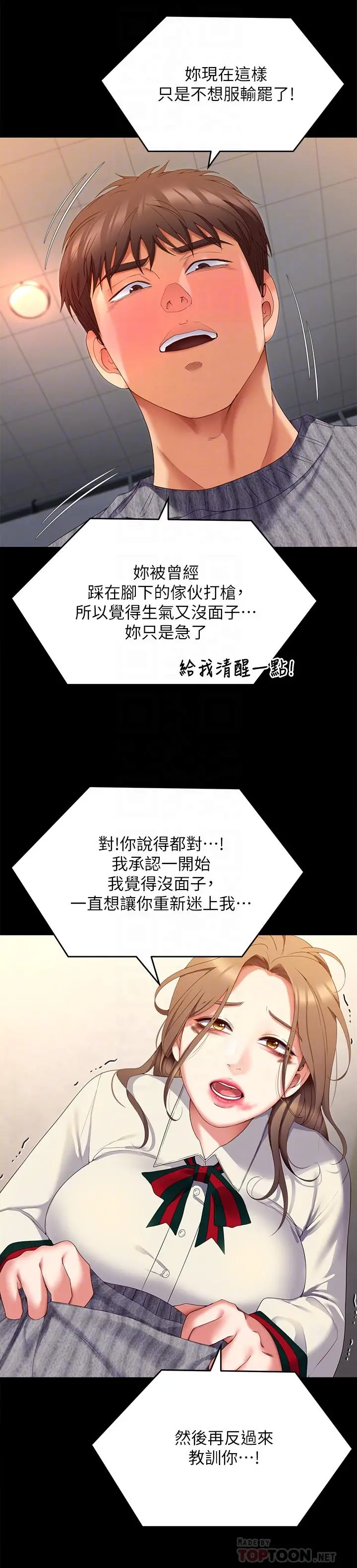 今晚就决定吃你了 - 第68话-你是我的 - page 10
