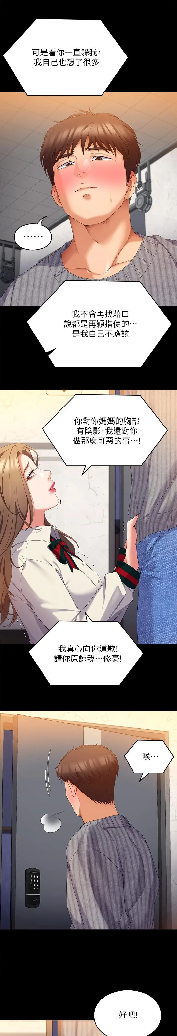 今晚就决定吃你了 - 第68话-你是我的 - page 11