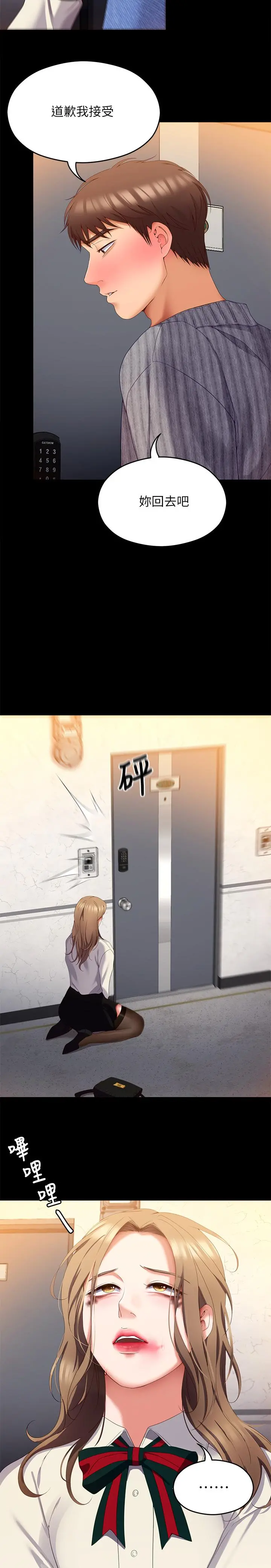 今晚就决定吃你了 - 第68话-你是我的 - page 13