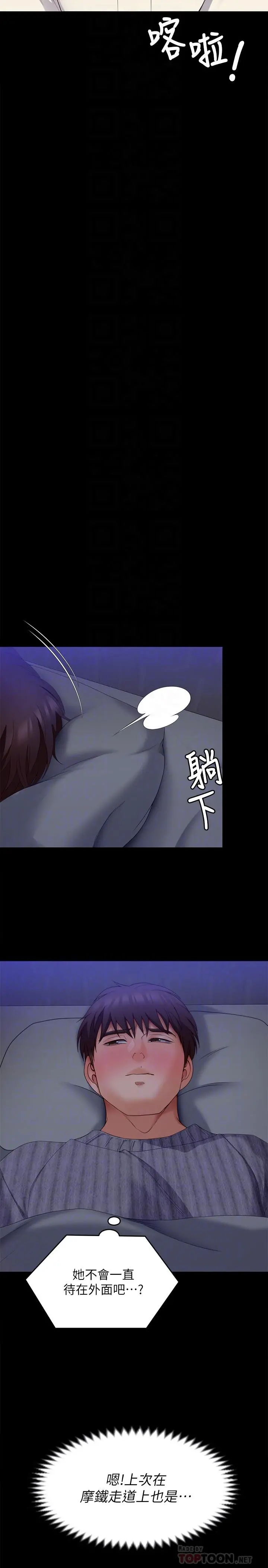 今晚就决定吃你了 - 第68话-你是我的 - page 14