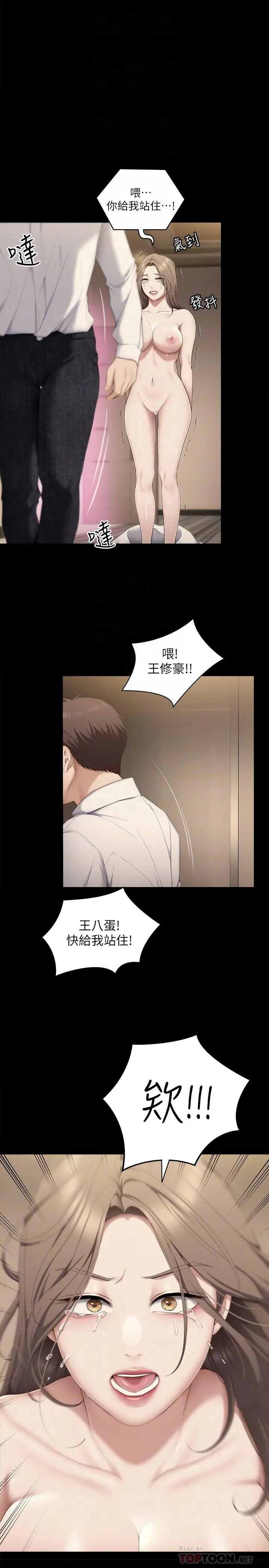 今晚就决定吃你了 - 第68话-你是我的 - page 16