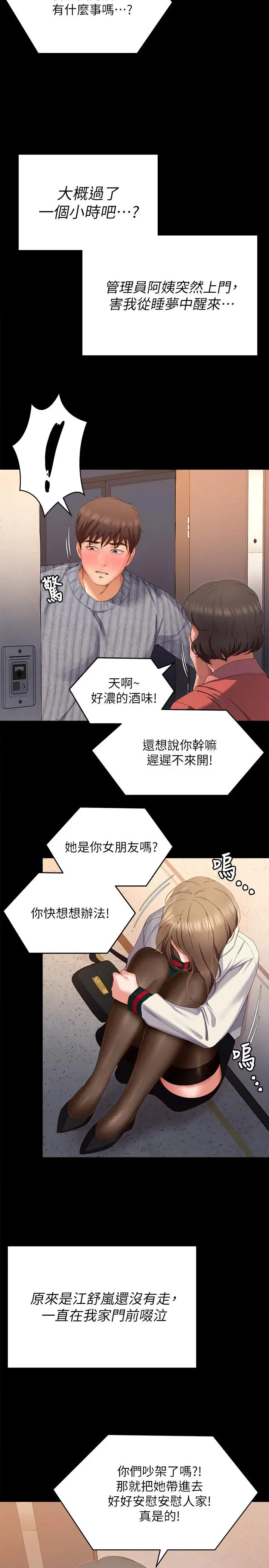 今晚就决定吃你了 - 第68话-你是我的 - page 22
