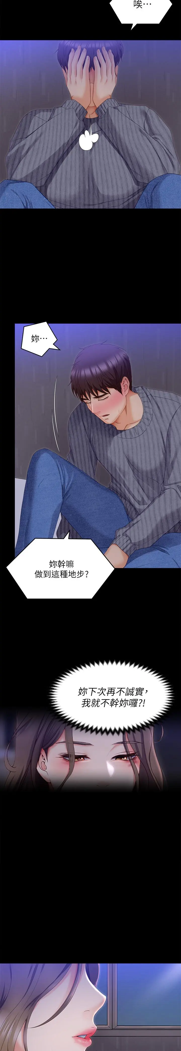 今晚就决定吃你了 - 第68话-你是我的 - page 27