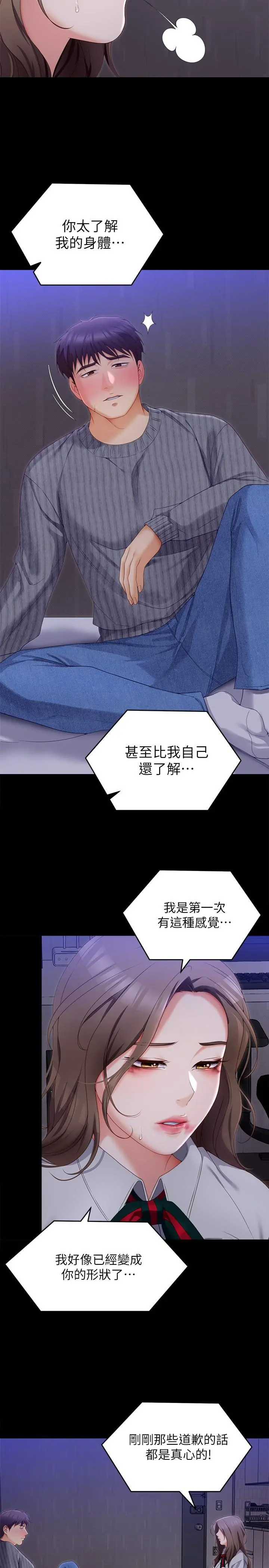今晚就决定吃你了 - 第68话-你是我的 - page 28