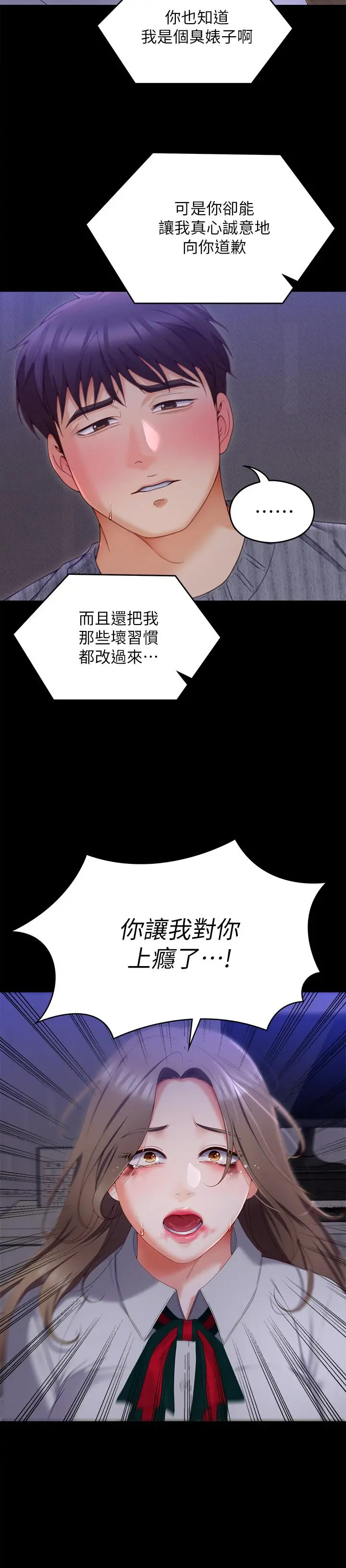 今晚就决定吃你了 - 第68话-你是我的 - page 30