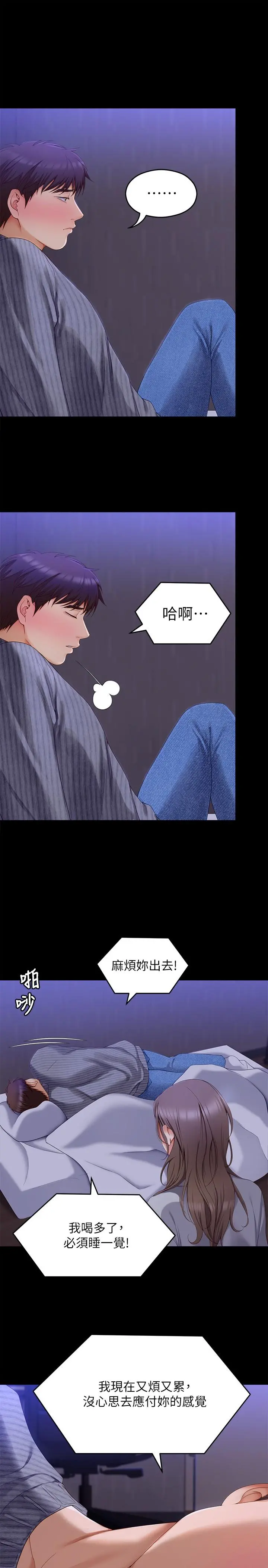 今晚就决定吃你了 - 第68话-你是我的 - page 31
