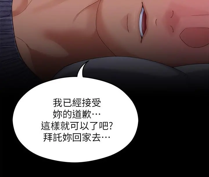 今晚就决定吃你了 - 第68话-你是我的 - page 32