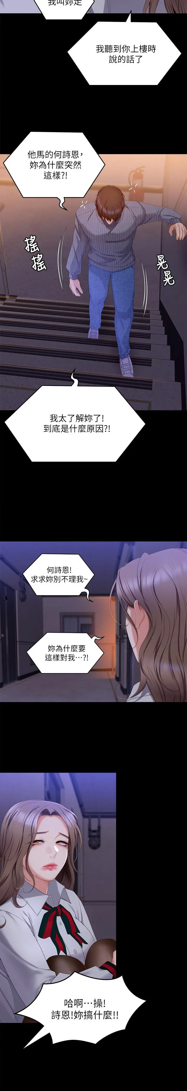 今晚就决定吃你了 - 第68话-你是我的 - page 34
