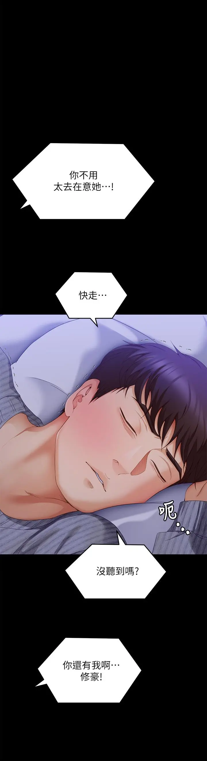 今晚就决定吃你了 - 第68话-你是我的 - page 36