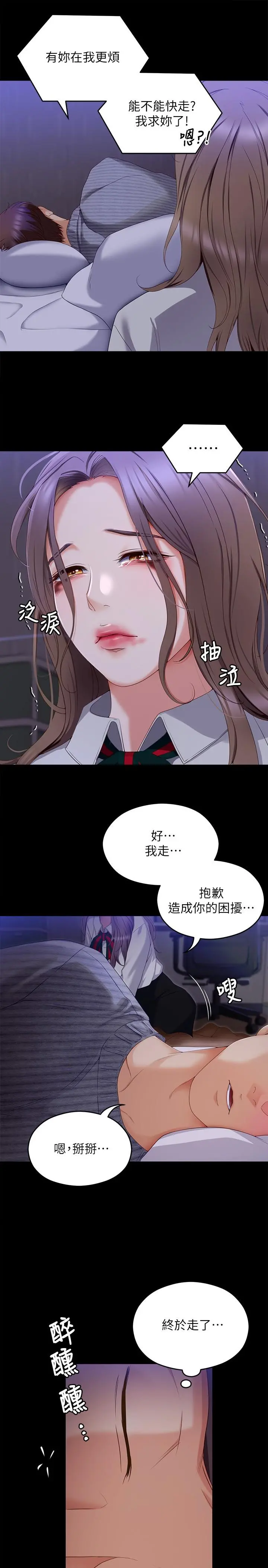 今晚就决定吃你了 - 第68话-你是我的 - page 37