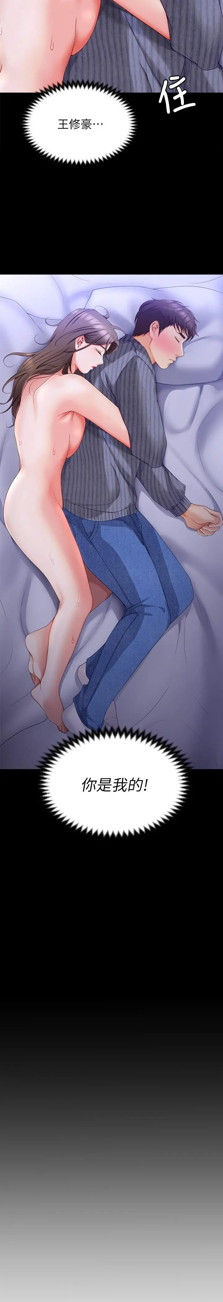 今晚就决定吃你了 - 第68话-你是我的 - page 46