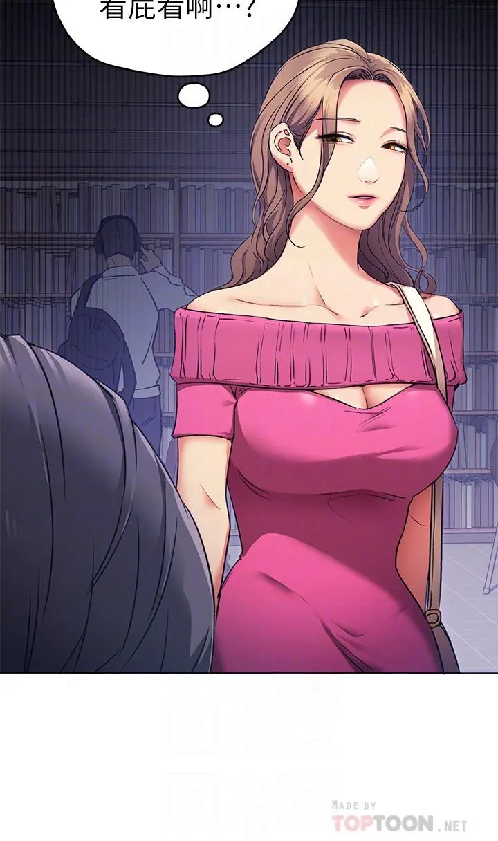 今晚就决定吃你了 - 第5话-火热的深夜户外停车场 - page 6
