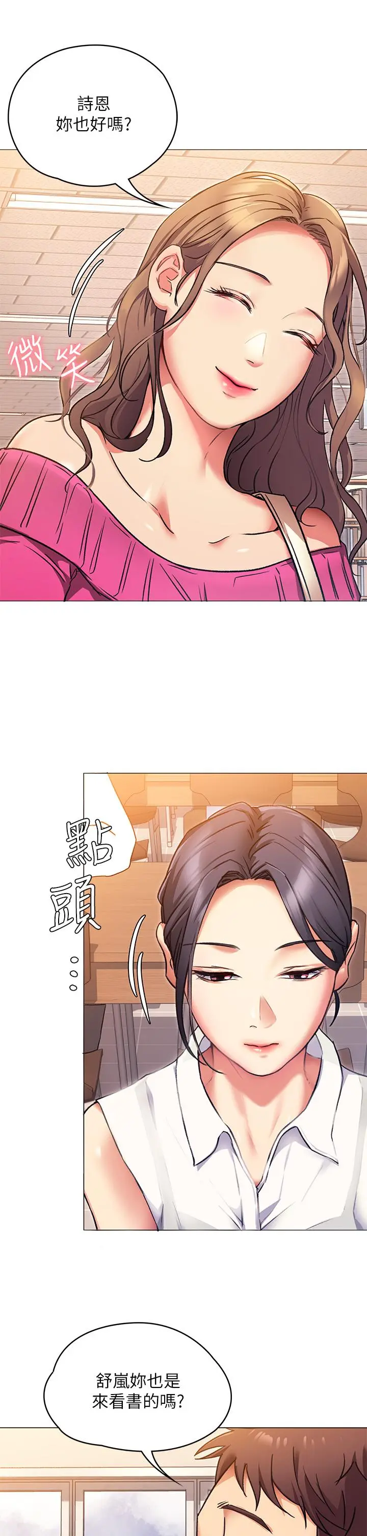 今晚就决定吃你了 - 第5话-火热的深夜户外停车场 - page 7
