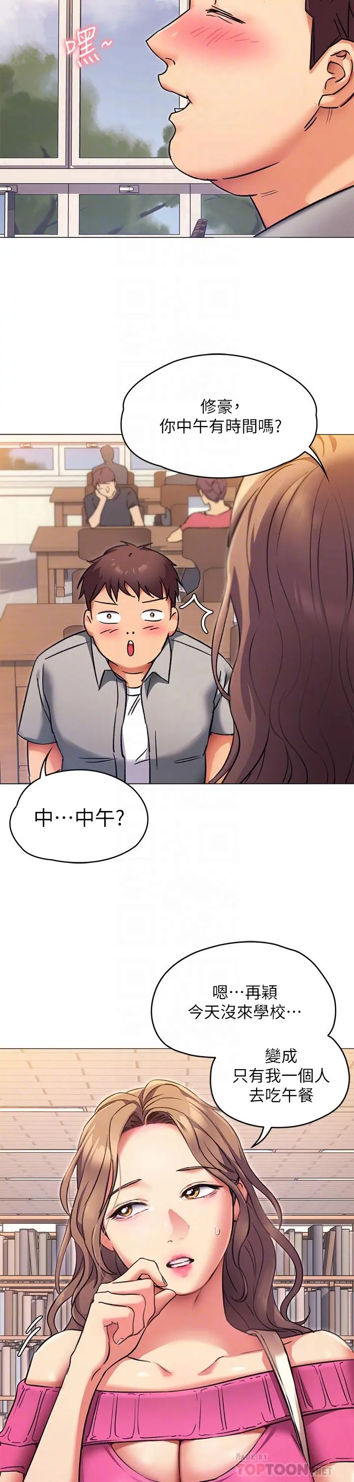 今晚就决定吃你了 - 第5话-火热的深夜户外停车场 - page 8
