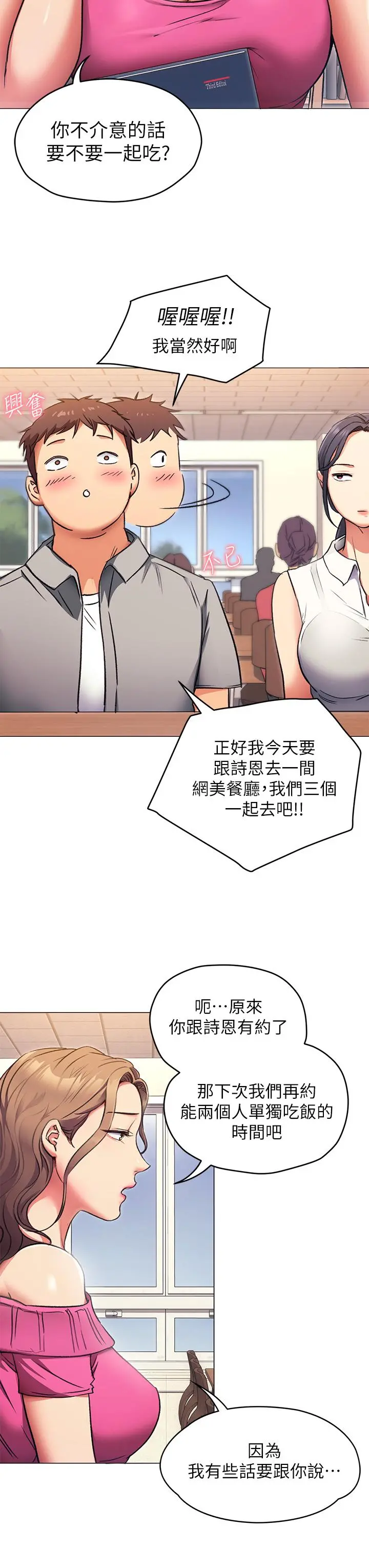 今晚就决定吃你了 - 第5话-火热的深夜户外停车场 - page 9