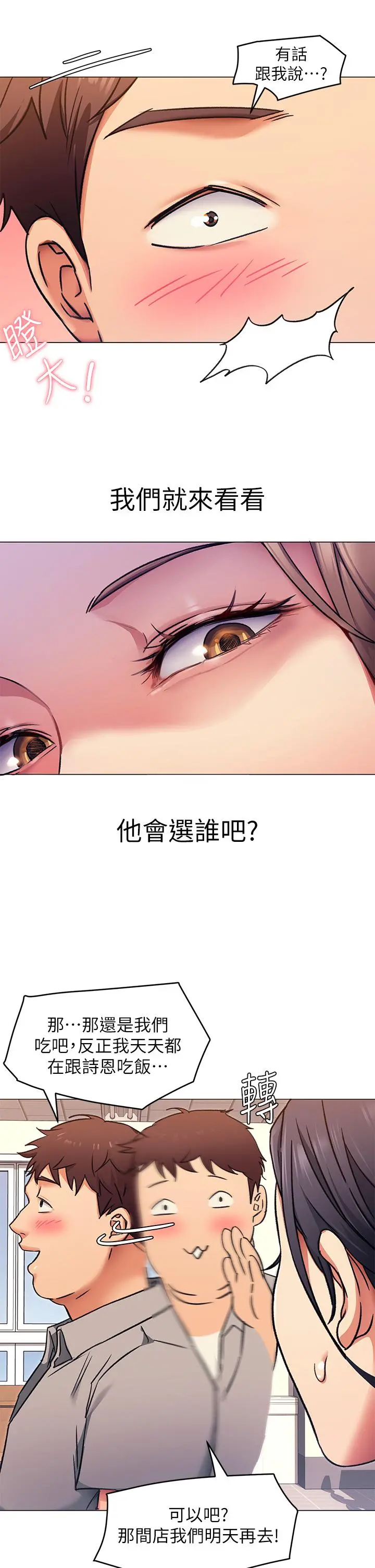 今晚就决定吃你了 - 第5话-火热的深夜户外停车场 - page 11