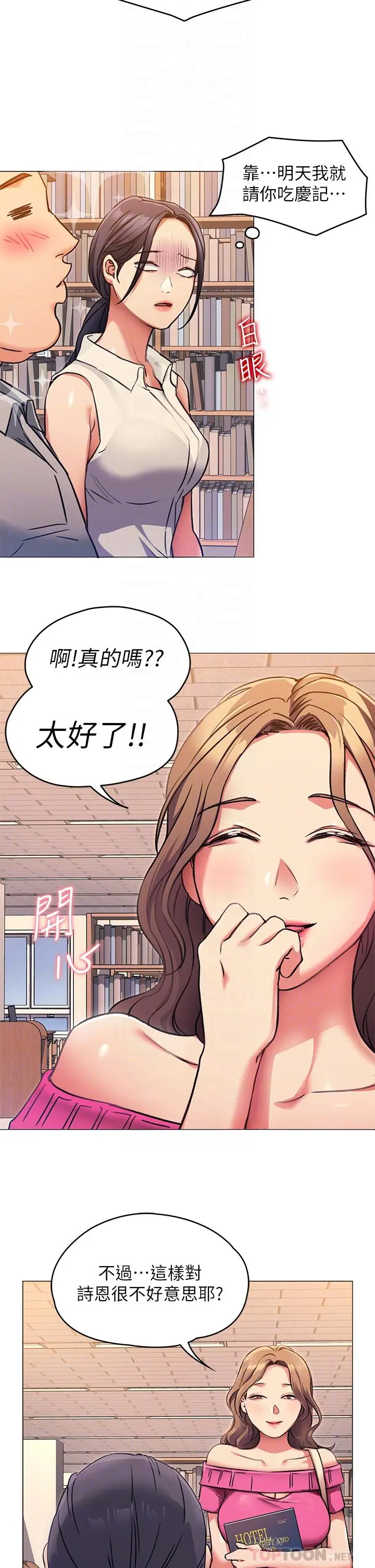 今晚就决定吃你了 - 第5话-火热的深夜户外停车场 - page 12