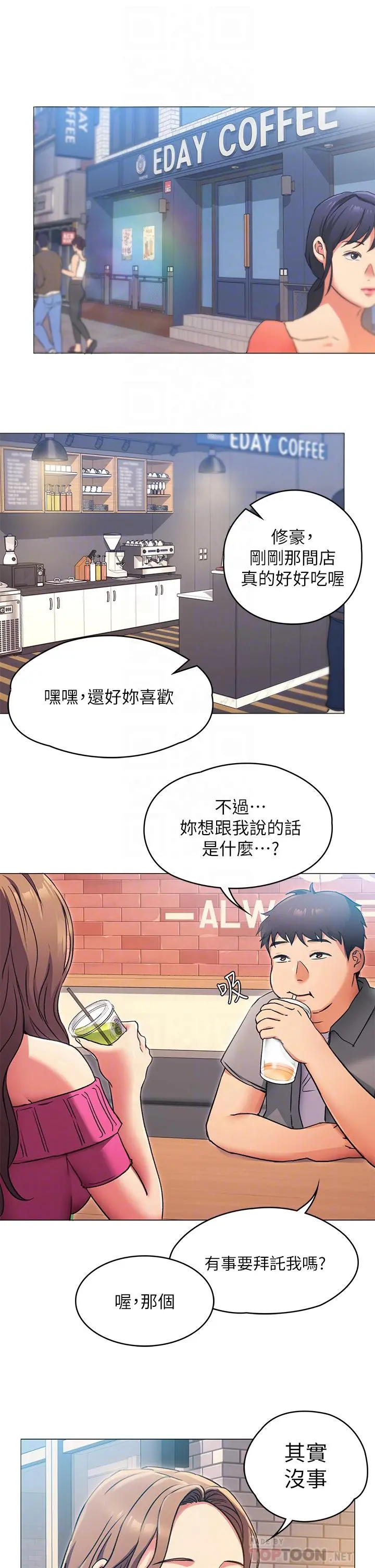 今晚就决定吃你了 - 第5话-火热的深夜户外停车场 - page 18