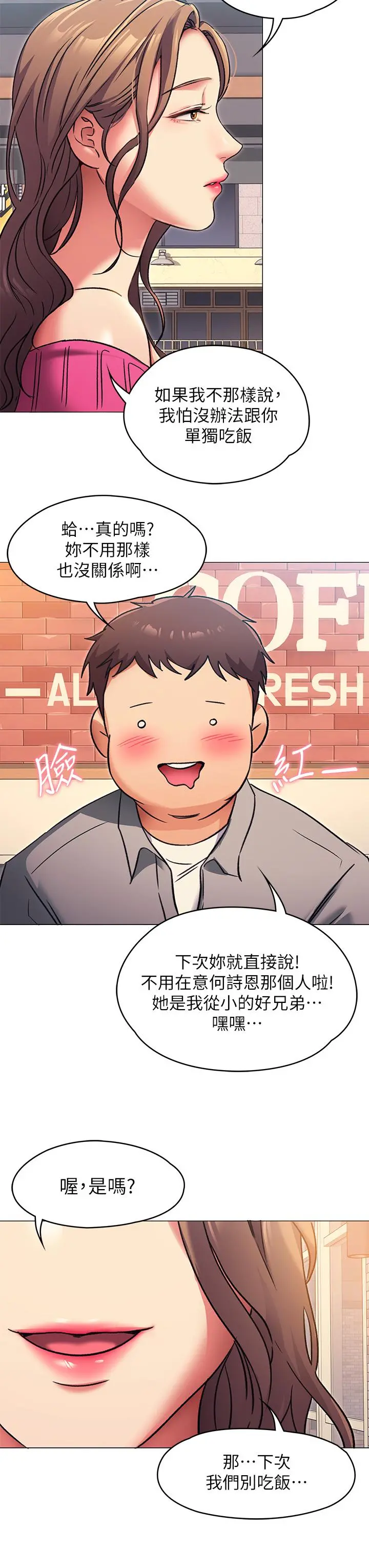今晚就决定吃你了 - 第5话-火热的深夜户外停车场 - page 20