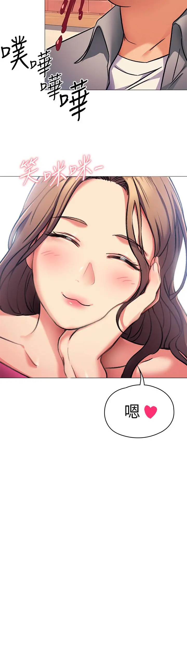 今晚就决定吃你了 - 第5话-火热的深夜户外停车场 - page 22