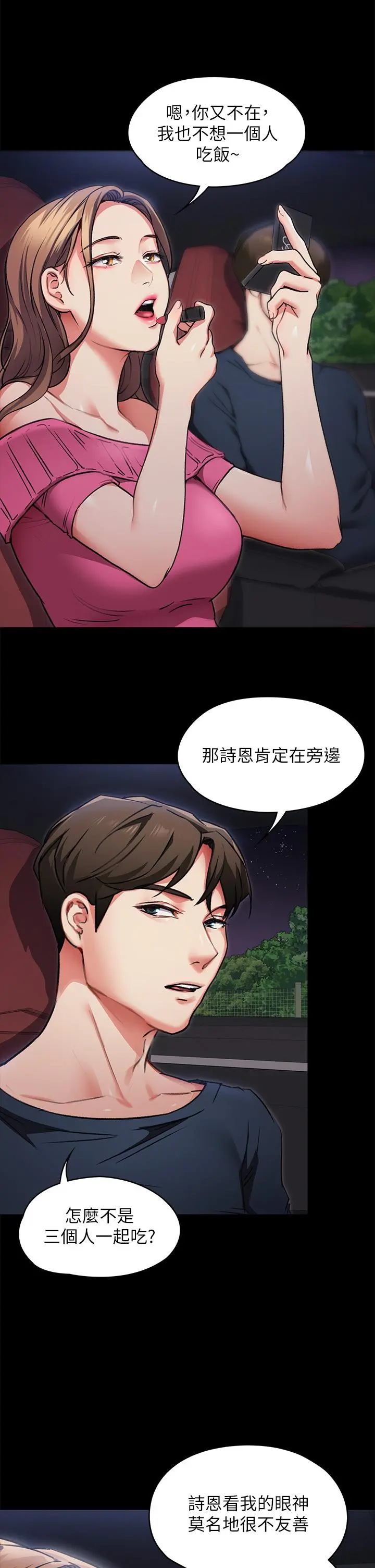 今晚就决定吃你了 - 第5话-火热的深夜户外停车场 - page 24