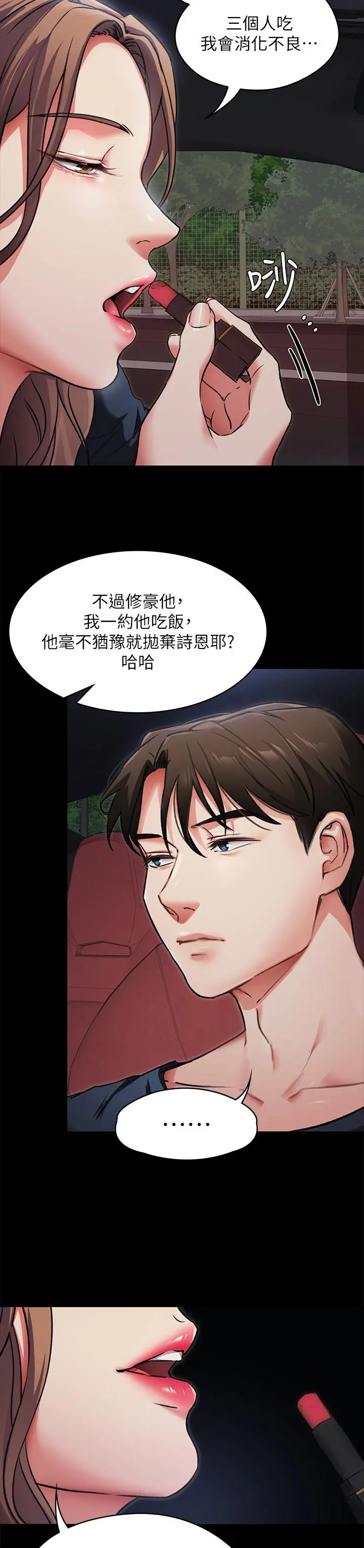 今晚就决定吃你了 - 第5话-火热的深夜户外停车场 - page 25