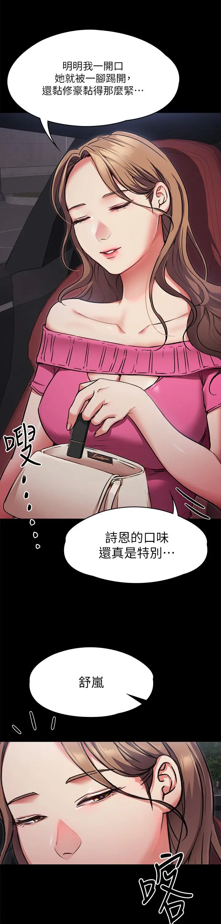 今晚就决定吃你了 - 第5话-火热的深夜户外停车场 - page 27
