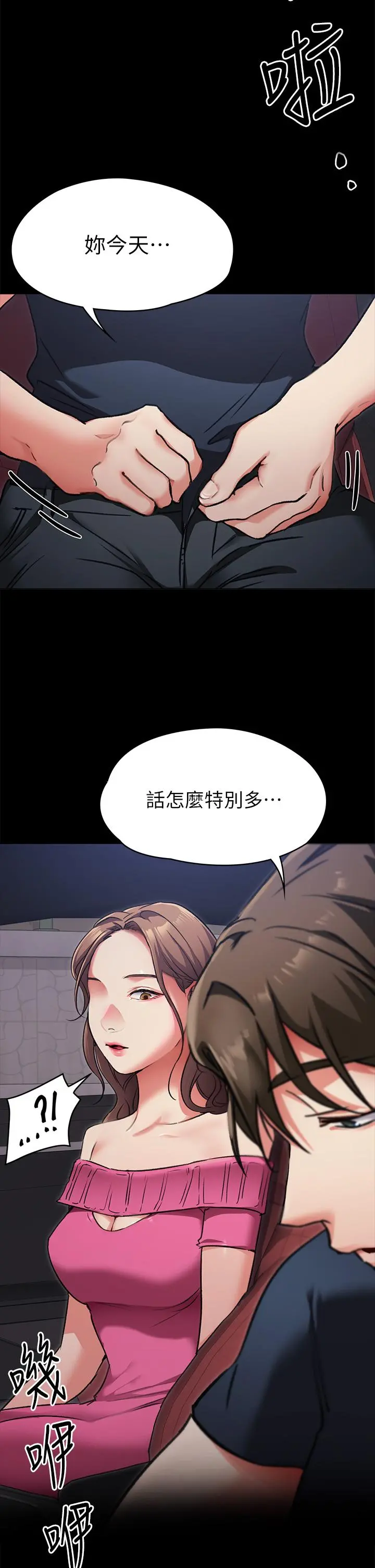 今晚就决定吃你了 - 第5话-火热的深夜户外停车场 - page 28