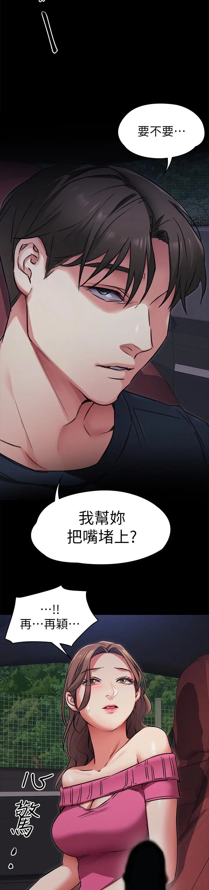 今晚就决定吃你了 - 第5话-火热的深夜户外停车场 - page 29