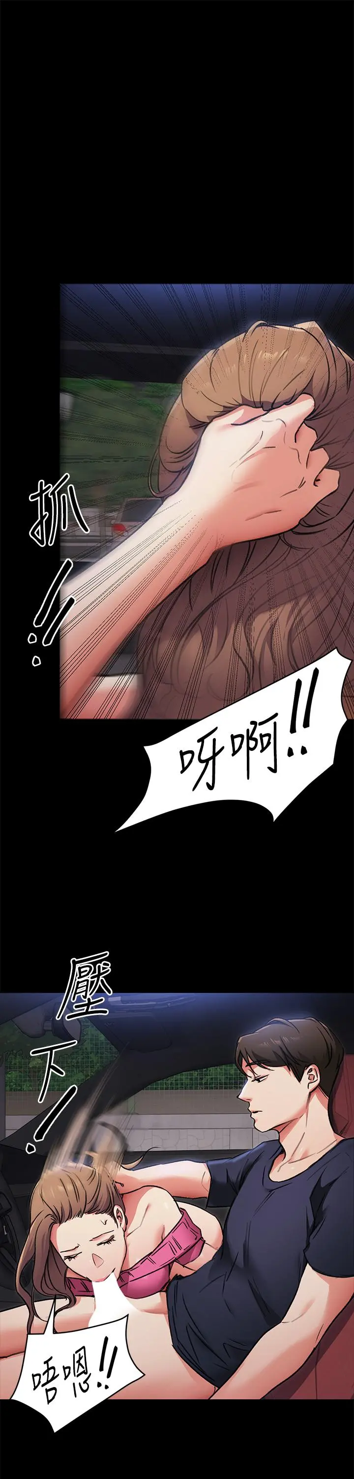 今晚就决定吃你了 - 第5话-火热的深夜户外停车场 - page 31