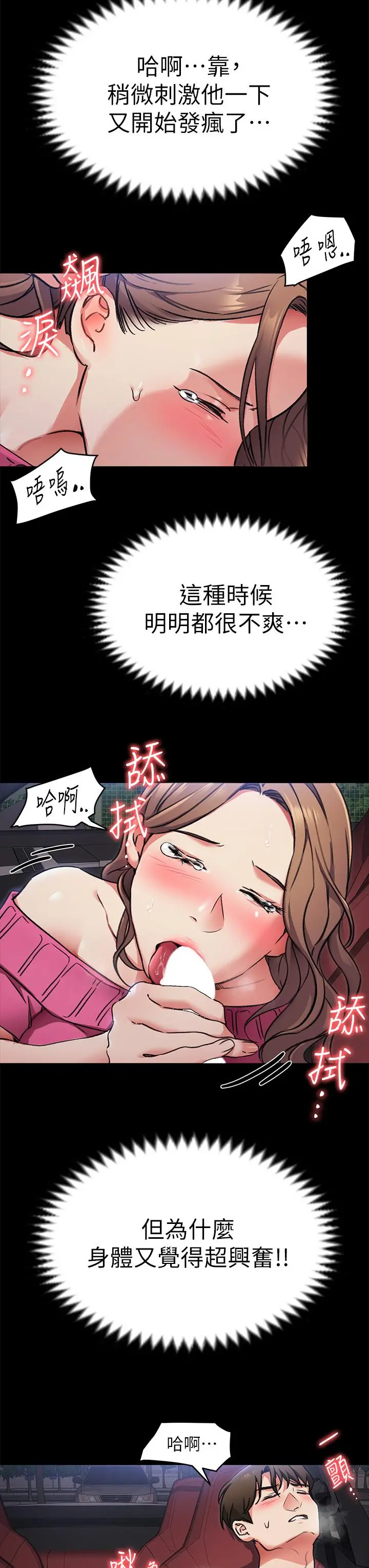 今晚就决定吃你了 - 第5话-火热的深夜户外停车场 - page 33