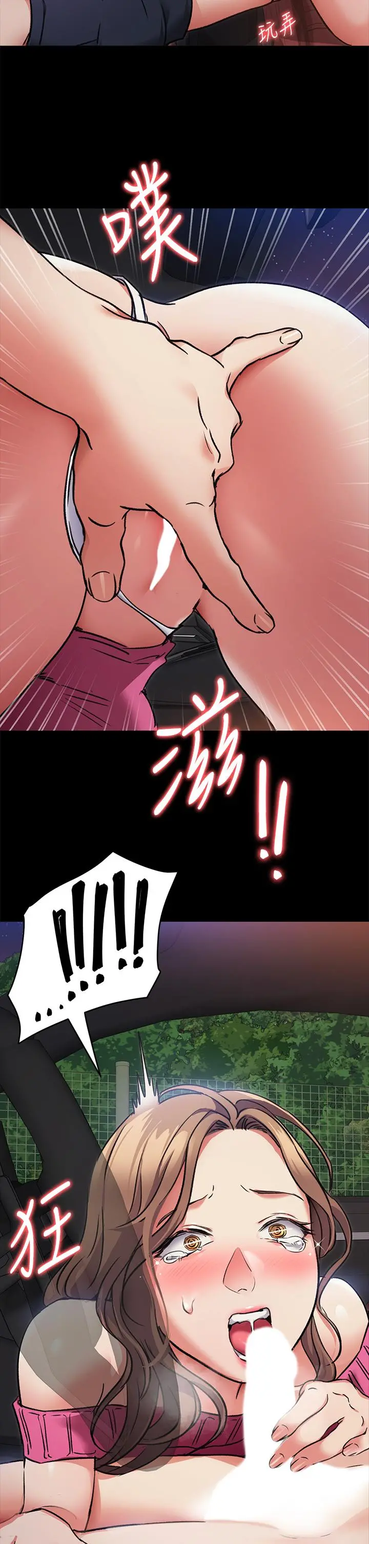 今晚就决定吃你了 - 第5话-火热的深夜户外停车场 - page 36