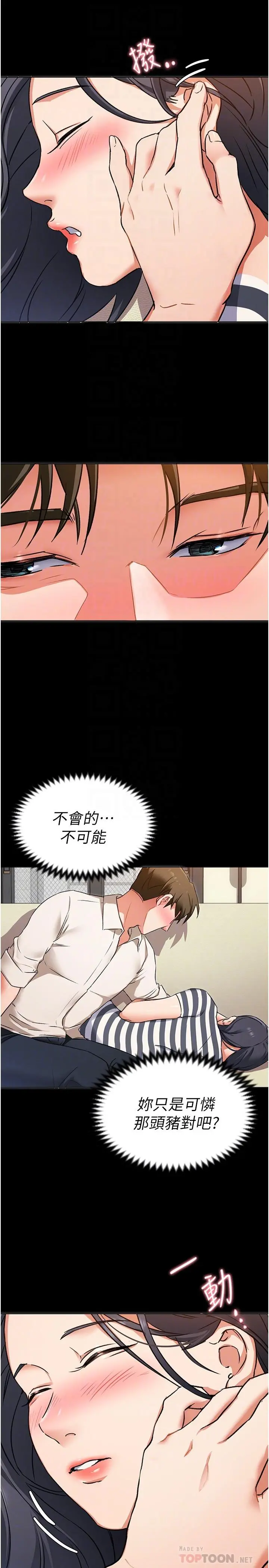 今晚就决定吃你了 - 第10话-等大家睡着就来找我 - page 8