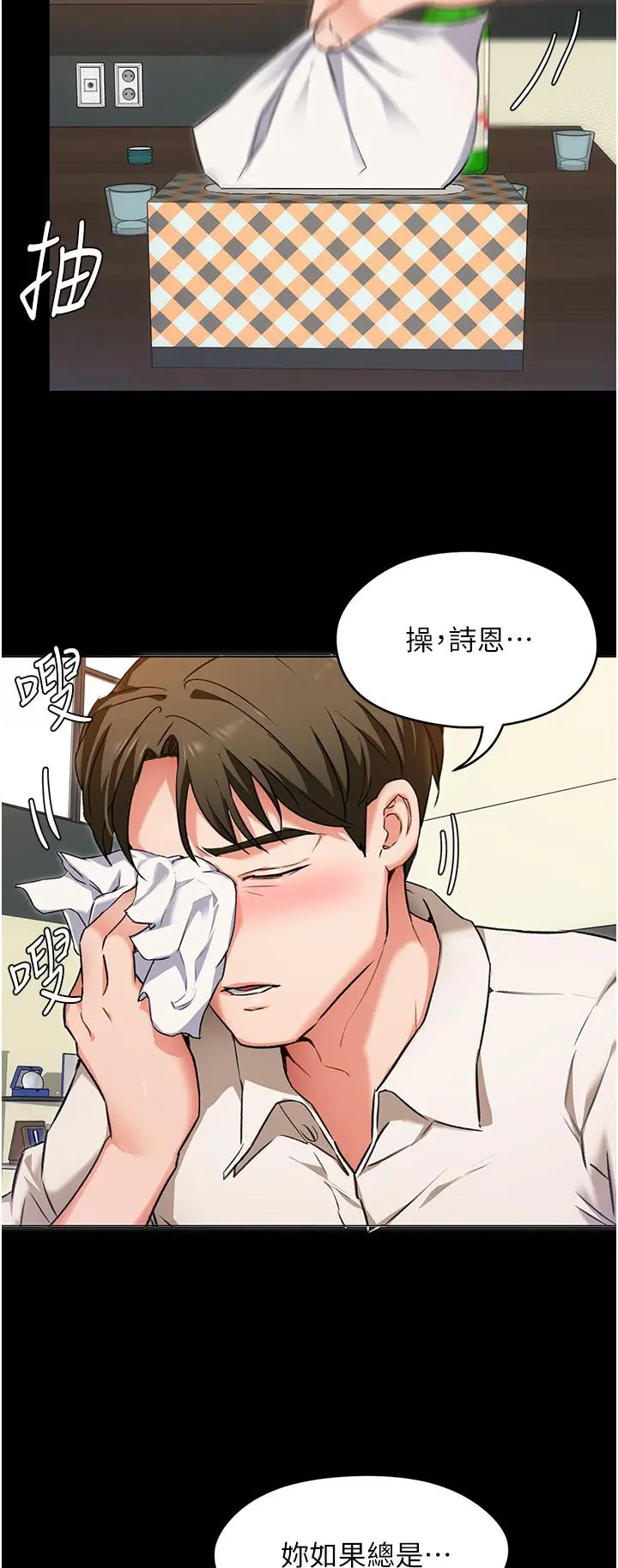 今晚就决定吃你了 - 第10话-等大家睡着就来找我 - page 11