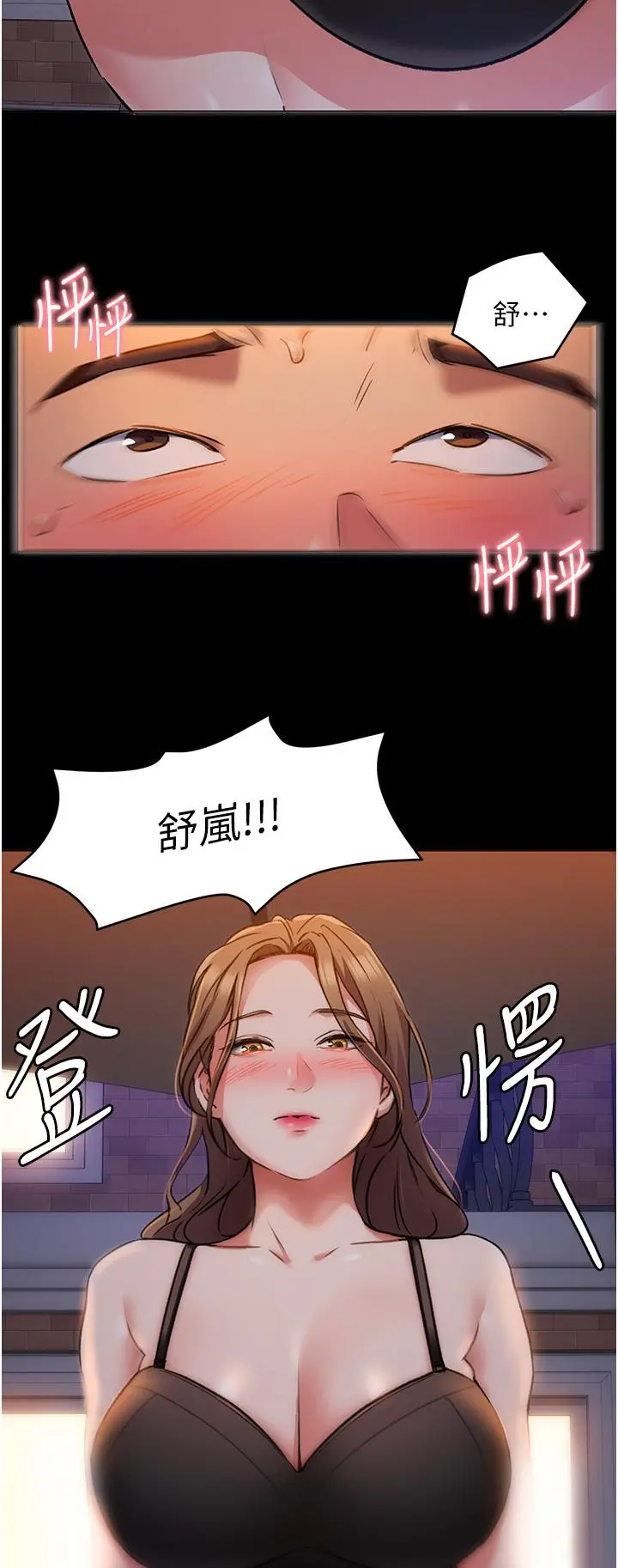 今晚就决定吃你了 - 第10话-等大家睡着就来找我 - page 15